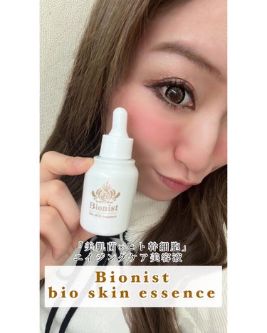 Bionist (ビオニスト) Bionist bio skin essenceのクチコミ「「美肌菌×ヒト幹細胞」エイジングケア美容液💠
⁡
𝐁𝐢𝐨𝐧𝐢𝐬𝐭 𝐛𝐢𝐨 𝐬𝐤𝐢𝐧 𝐞𝐬𝐬𝐞𝐧.....」（1枚目）