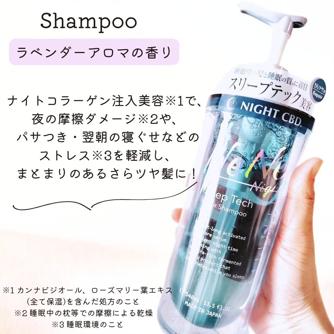 スリープテック リペア シャンプー／ヘアトリートメント/NeNe Night/市販シャンプーを使ったクチコミ（2枚目）
