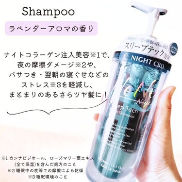 スリープテック リペア シャンプー／ヘアトリートメント/NeNe Night/シャンプー・コンディショナーを使ったクチコミ（2枚目）