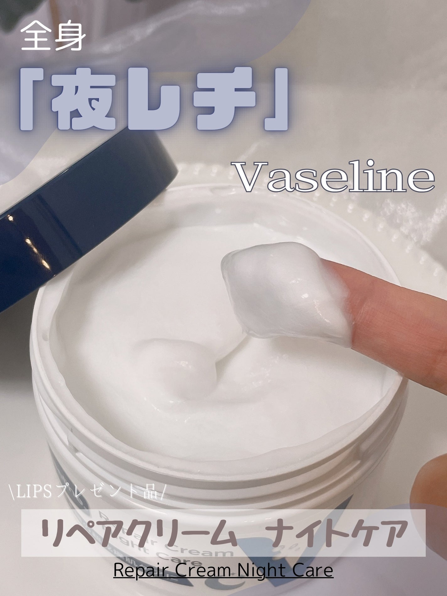 ヴァセリンリペアクリームナイトケア/ヴァセリン/ボディクリームを使ったクチコミ(3枚目)