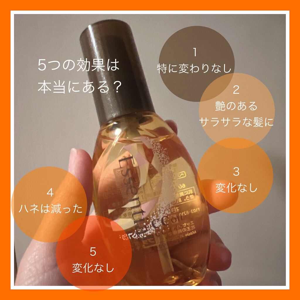 CCオイル/エッセンシャル/ヘアオイルを使ったクチコミ（3枚目）