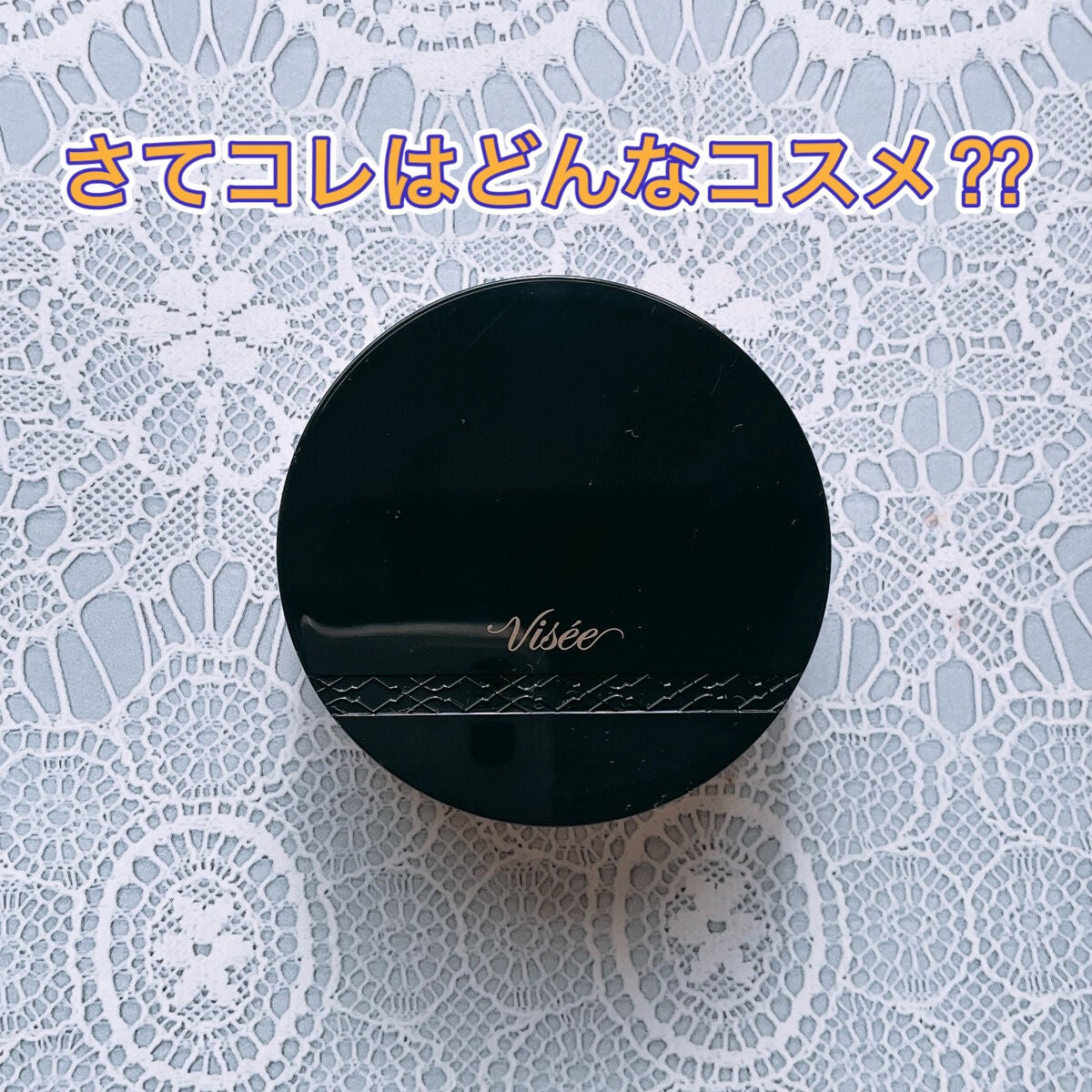 グロウバーム ファンデーション/Visée/その他ファンデーションを使ったクチコミ(1枚目)