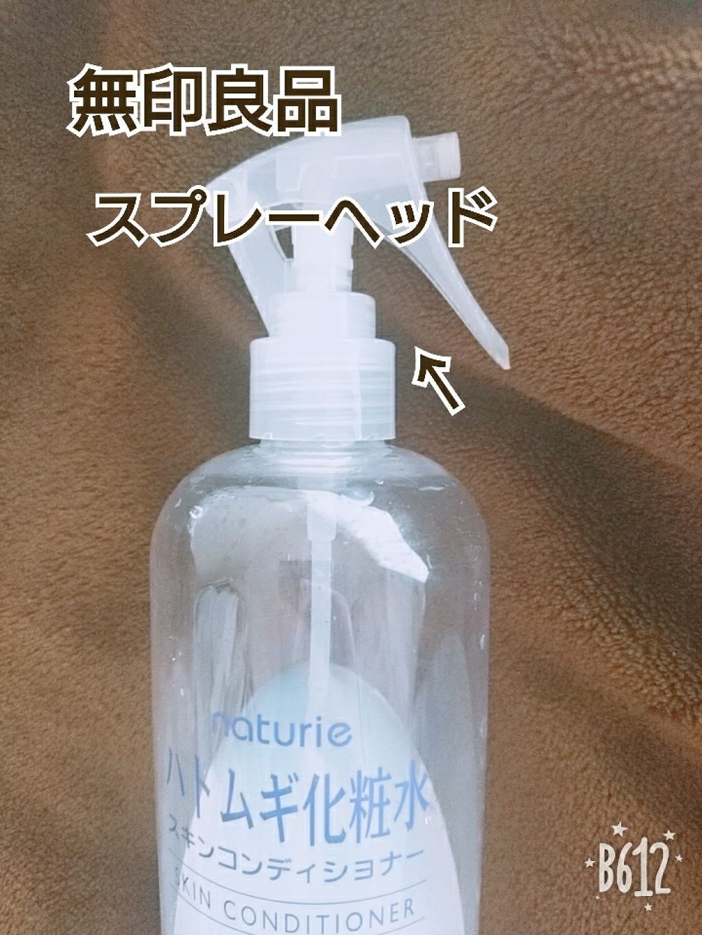 スプレーヘッド・トリガータイプ 化粧水用/無印良品/その他化粧小物を使ったクチコミ(1枚目)