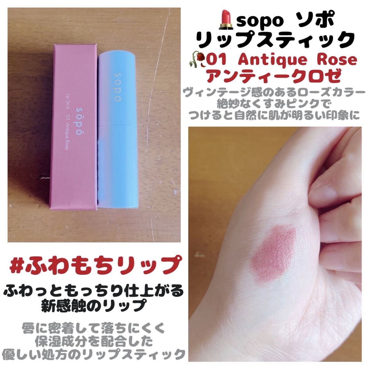 リップスティック 01 / sopo(ソポ) | LIPS