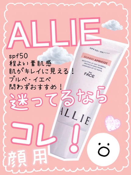 アリィー クロノビューティ カラーチューニングUV/アリィー/日焼け止めクリームを使ったクチコミ(1枚目)