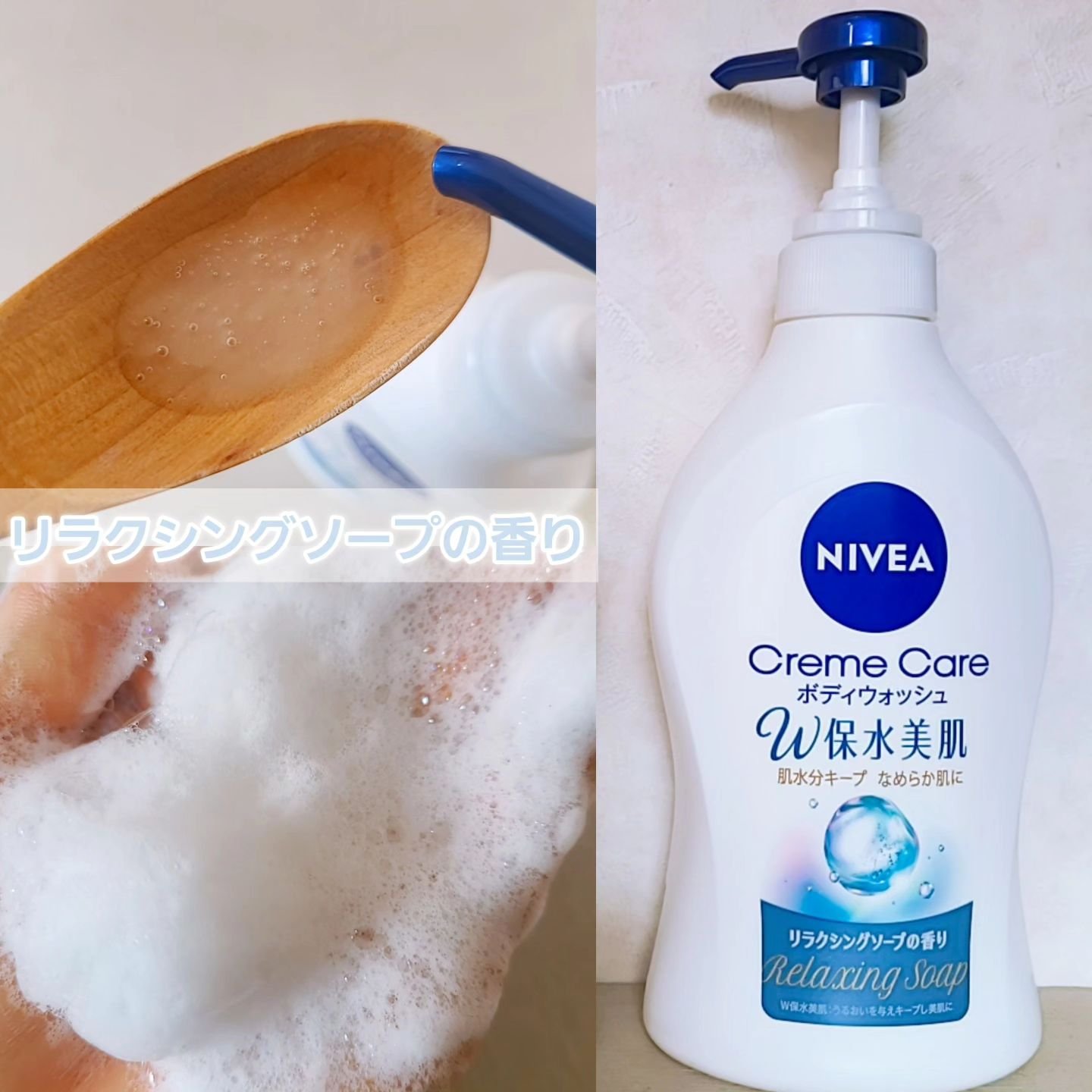 クリームケア ボディウォッシュ W保水美肌 リラクシングソープの香り/ニベア/ボディソープを使ったクチコミ（2枚目）