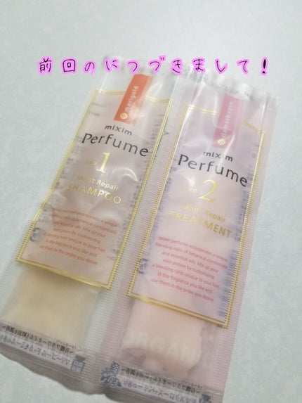 モイストリペア シャンプー/mixim Perfume/市販シャンプーを使ったクチコミ(1枚目)
