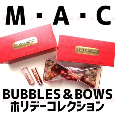 M・A・C セレブレイト イン カラー パウダー キス リップ ボールト × 12のクチコミ「キラキラリップは前回の投稿がわかりやすいと思うから見てみてね。

オンラインサイトでは18日か.....」（1枚目）