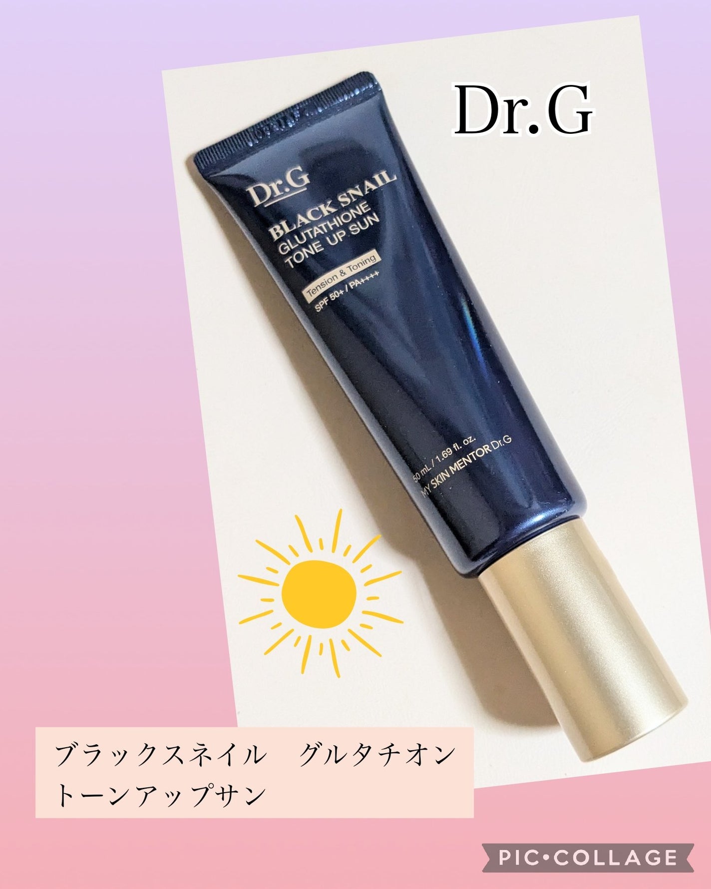 ブラックスネイルグルタチオントーンアップサン/Dr.G/日焼け止めクリームを使ったクチコミ(1枚目)