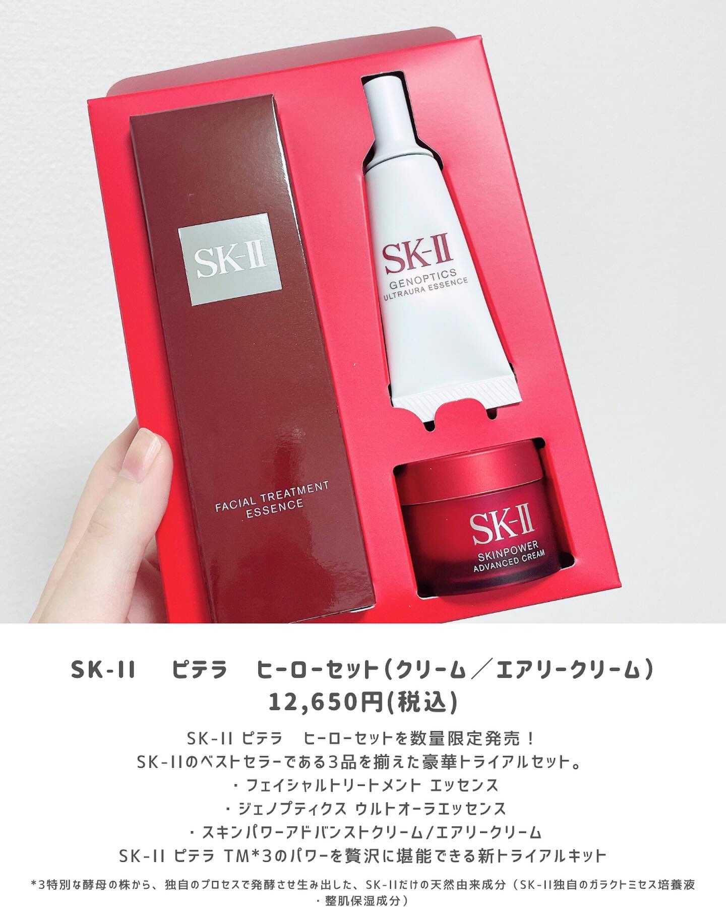 ピテラ™ ヒーロー セット/SK-II/トライアルキットを使ったクチコミ（2枚目）