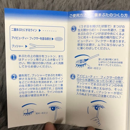 アイビューティー フィクサー WP/アストレア ヴィルゴ/二重まぶた用アイテムを使ったクチコミ(6枚目)