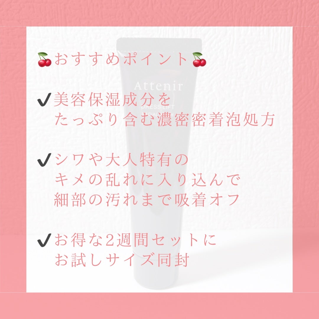 ドレスリフト フェイシャルウォッシュ/アテニア/洗顔フォームを使ったクチコミ(3枚目)
