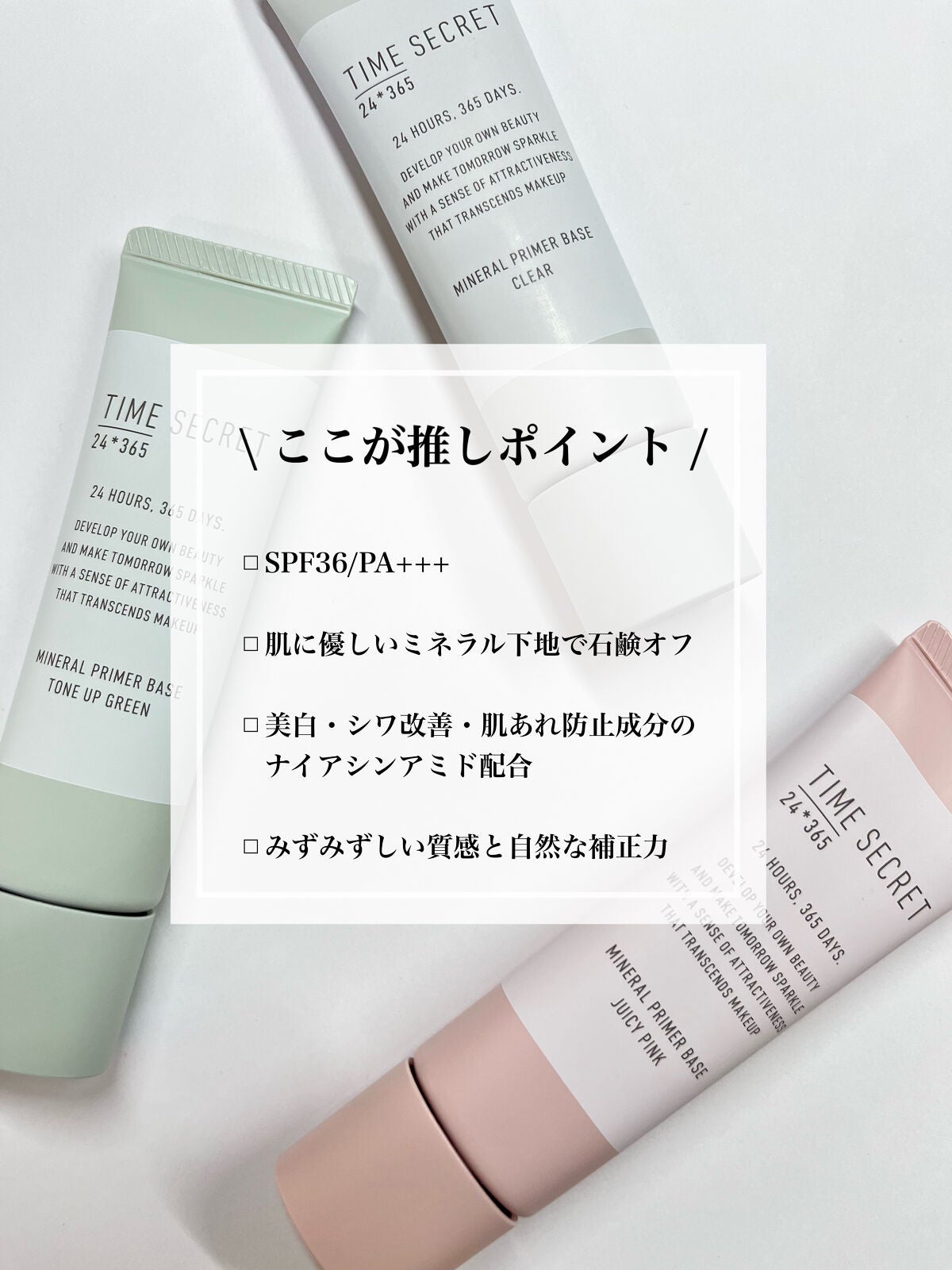 ミネラル 薬用プライマーベース/TIME SECRET/化粧下地を使ったクチコミ(8枚目)