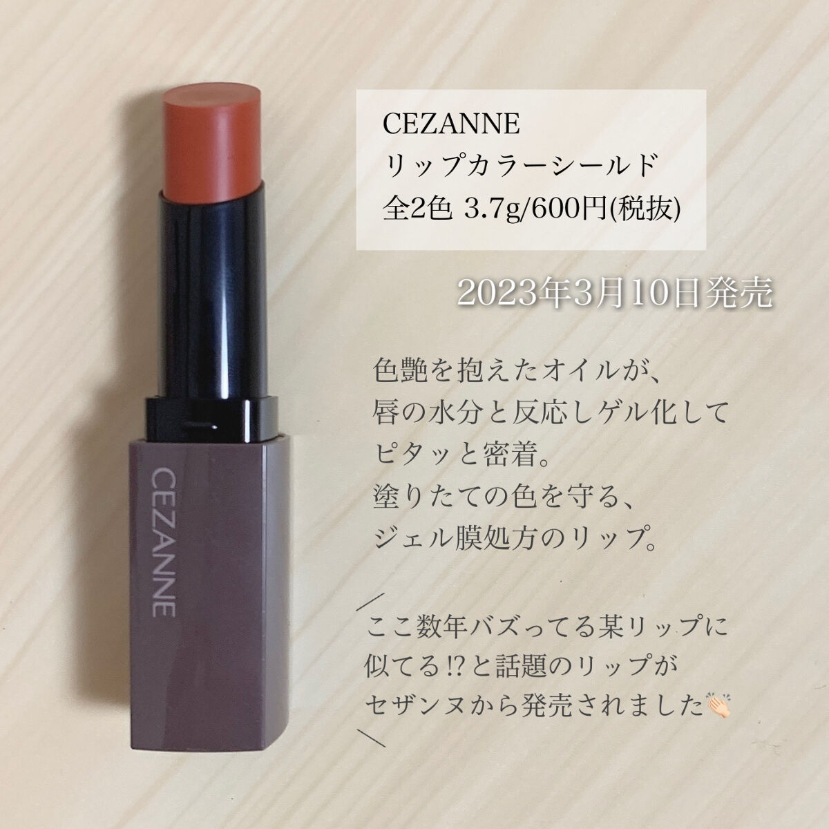 リップカラーシールド/CEZANNE/口紅を使ったクチコミ（2枚目）