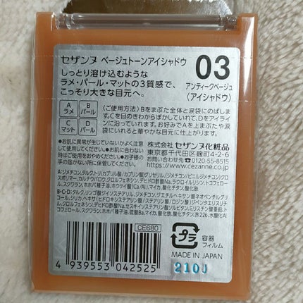 ベージュトーンアイシャドウ/CEZANNE/アイシャドウパレットを使ったクチコミ(4枚目)