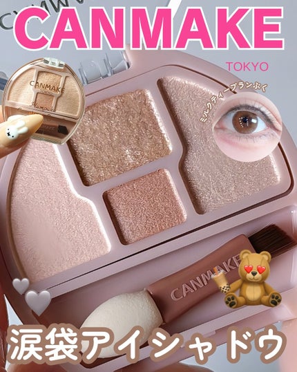 プランぷくコーデアイズ/キャンメイク/パウダーアイシャドウを使ったクチコミ(1枚目)