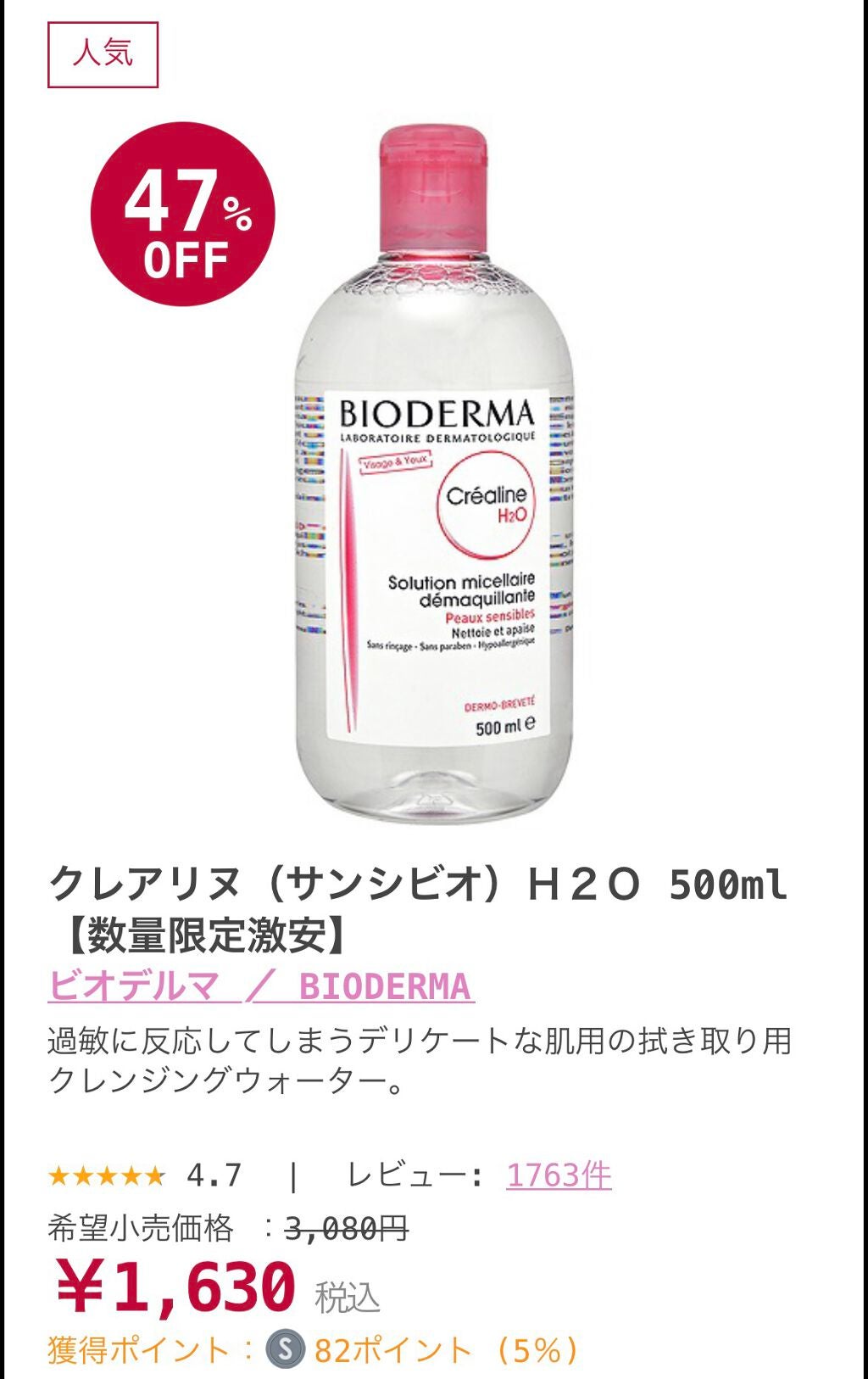 サンシビオ エイチツーオー D/ビオデルマ/クレンジングウォーターを使ったクチコミ(5枚目)