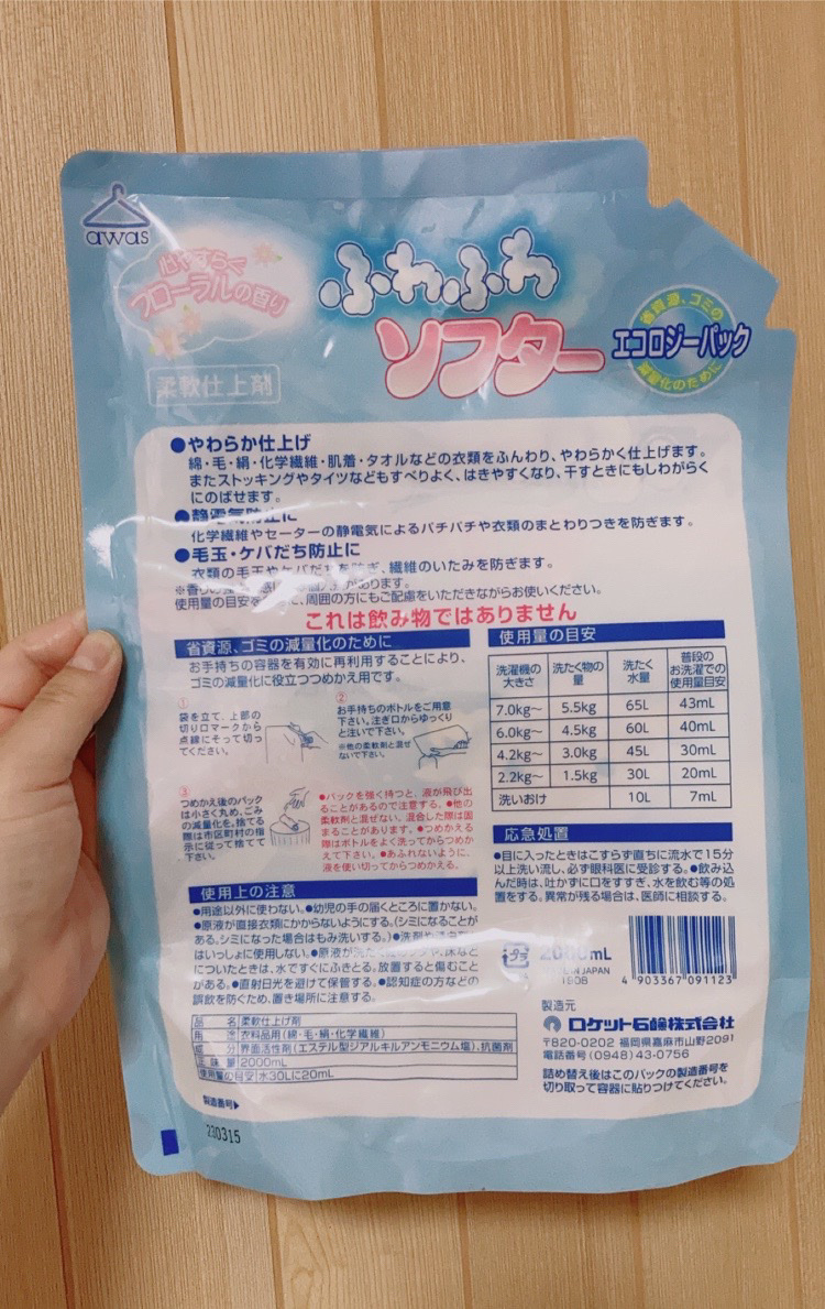 ふわふわソフター/ロケット石鹸/柔軟剤を使ったクチコミ（2枚目）