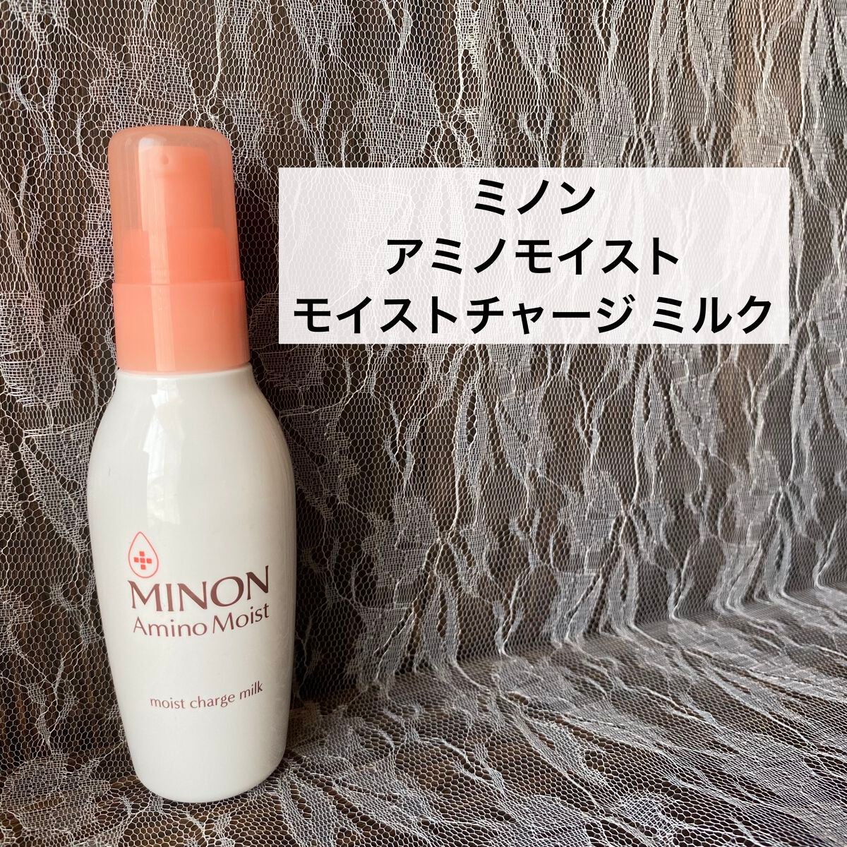 ミノン アミノモイスト モイストチャージ ミルク/ミノン/乳液を使ったクチコミ(1枚目)