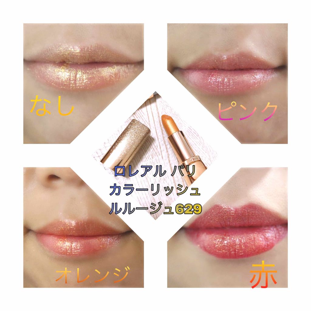 カラーリッシュ ルルージュ ロレアル パリの口コミ メタリックゴールドです 重ね塗りがとても可 By Pin 代前半 Lips