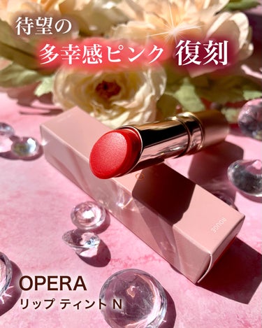 オペラ リップティント N/OPERA/口紅を使ったクチコミ（1枚目）