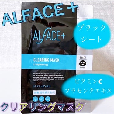 ALFACE+ クリアリングマスクのクチコミ「〈ALFACE+〉
クリアリングマスク ¥275


竹炭を練り込んだやわらかいブラックシート.....」（1枚目）