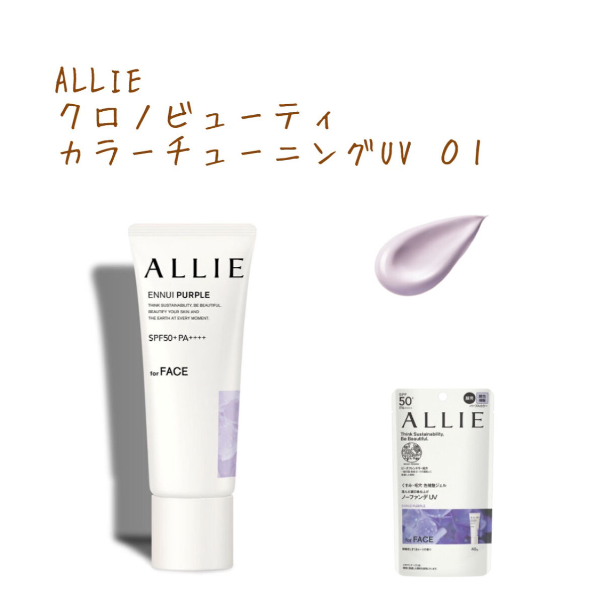 アリィー クロノビューティ カラーチューニングUV/アリィー/日焼け止めクリームを使ったクチコミ（3枚目）