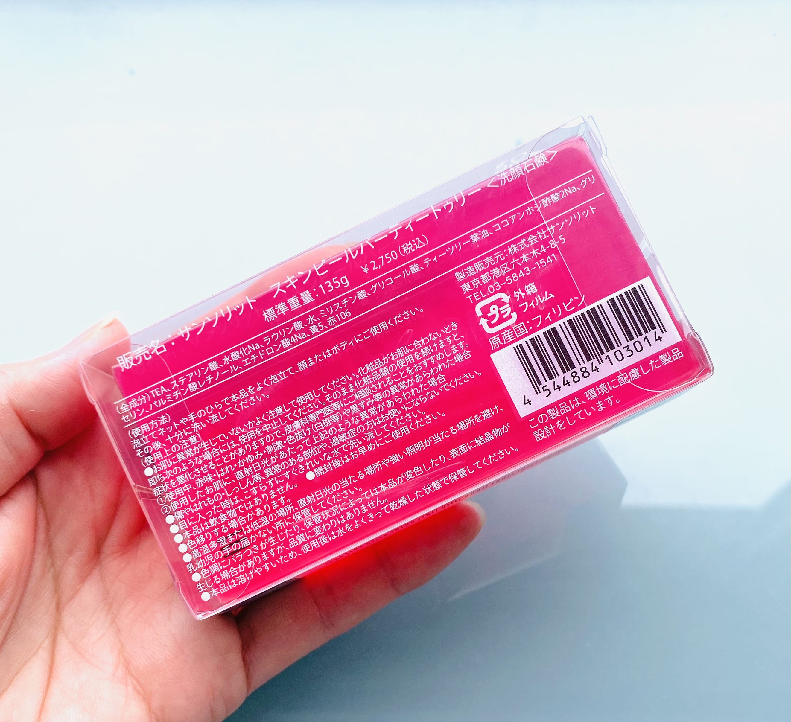 スキンピールバー ティートゥリー/サンソリット/洗顔石鹸を使ったクチコミ（2枚目）