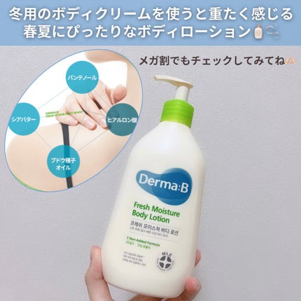 フレッシュモイスチャーボディローション/Derma:B/ボディローションを使ったクチコミ(7枚目)