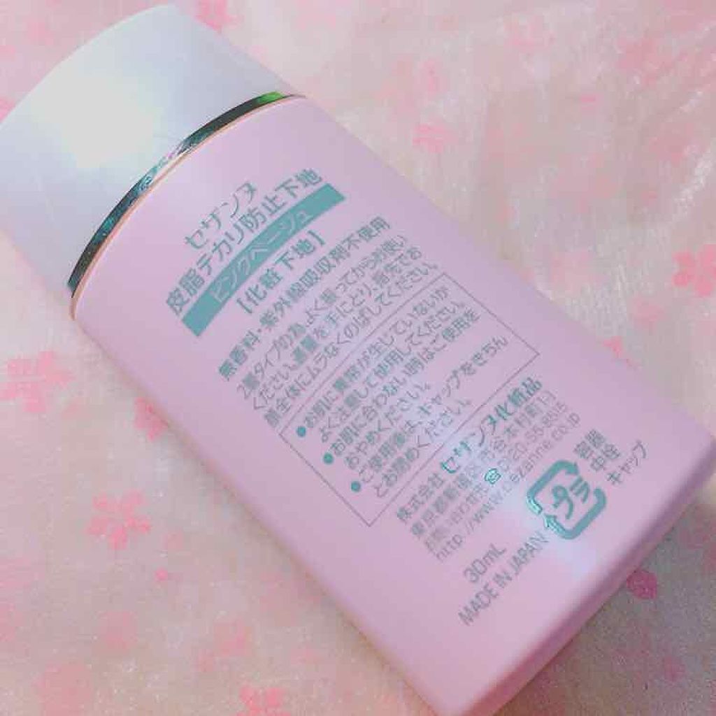 皮脂テカリ防止下地/CEZANNE/化粧下地を使ったクチコミ（2枚目）