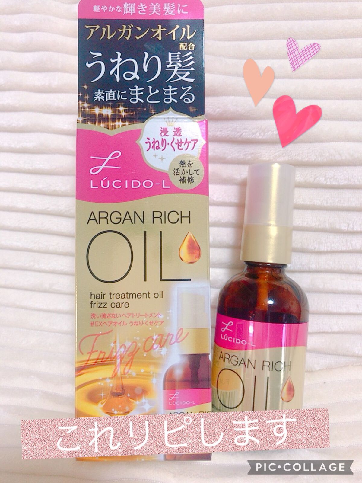 オイルトリートメント #EXヘアオイル うねり・くせケア/ルシードエル/ヘアオイルを使ったクチコミ(1枚目)