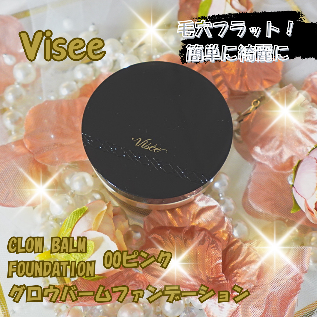 グロウバーム ファンデーション 00 ピンクベージュ/Visée/その他ファンデーションを使ったクチコミ（1枚目）