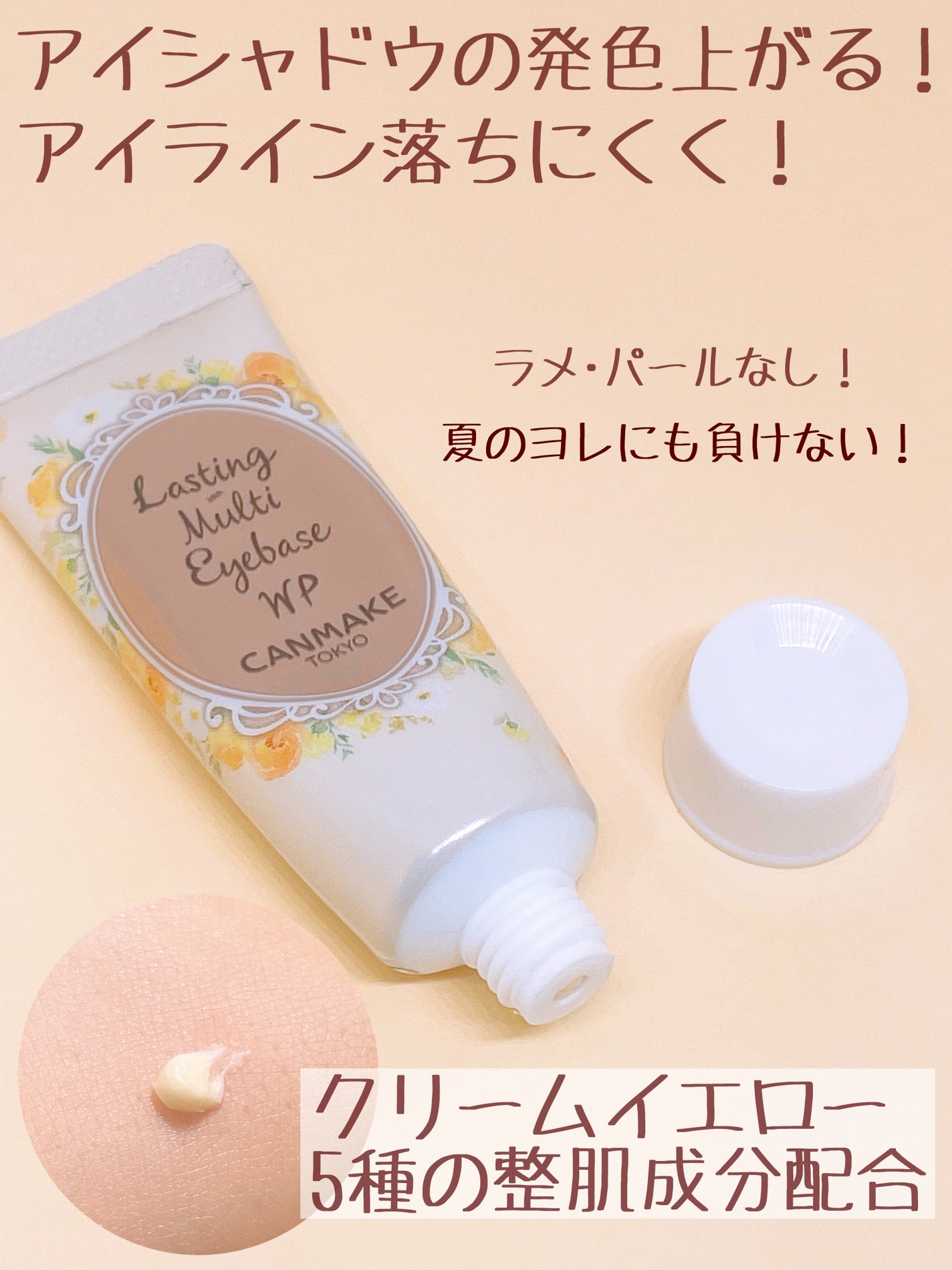 ラスティングマルチアイベース WP/キャンメイク/アイシャドウベースを使ったクチコミ(2枚目)