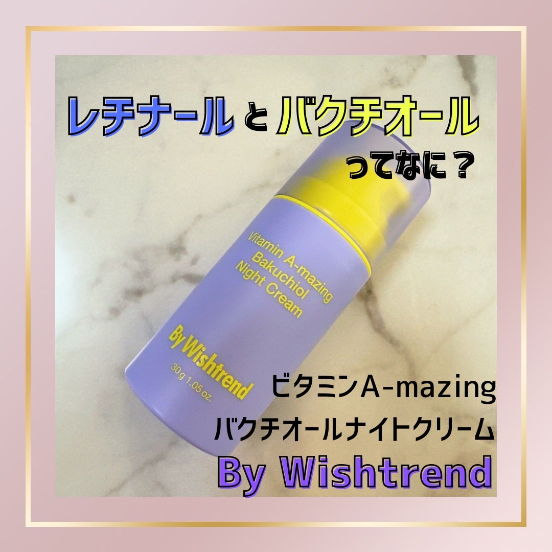 ビタミンA-mazingバクチオールナイトクリーム/By Wishtrend/フェイスクリームを使ったクチコミ(1枚目)