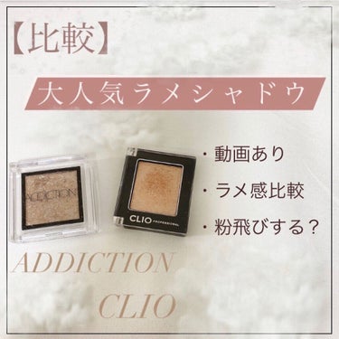 プロ シングル シャドウ/CLIO/パウダーアイシャドウを使ったクチコミ（1枚目）