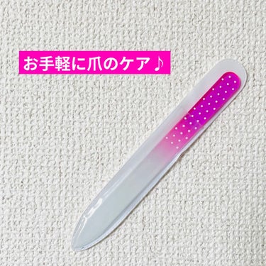 ガラス爪ヤスリ/DAISO/ネイル用品を使ったクチコミ（1枚目）