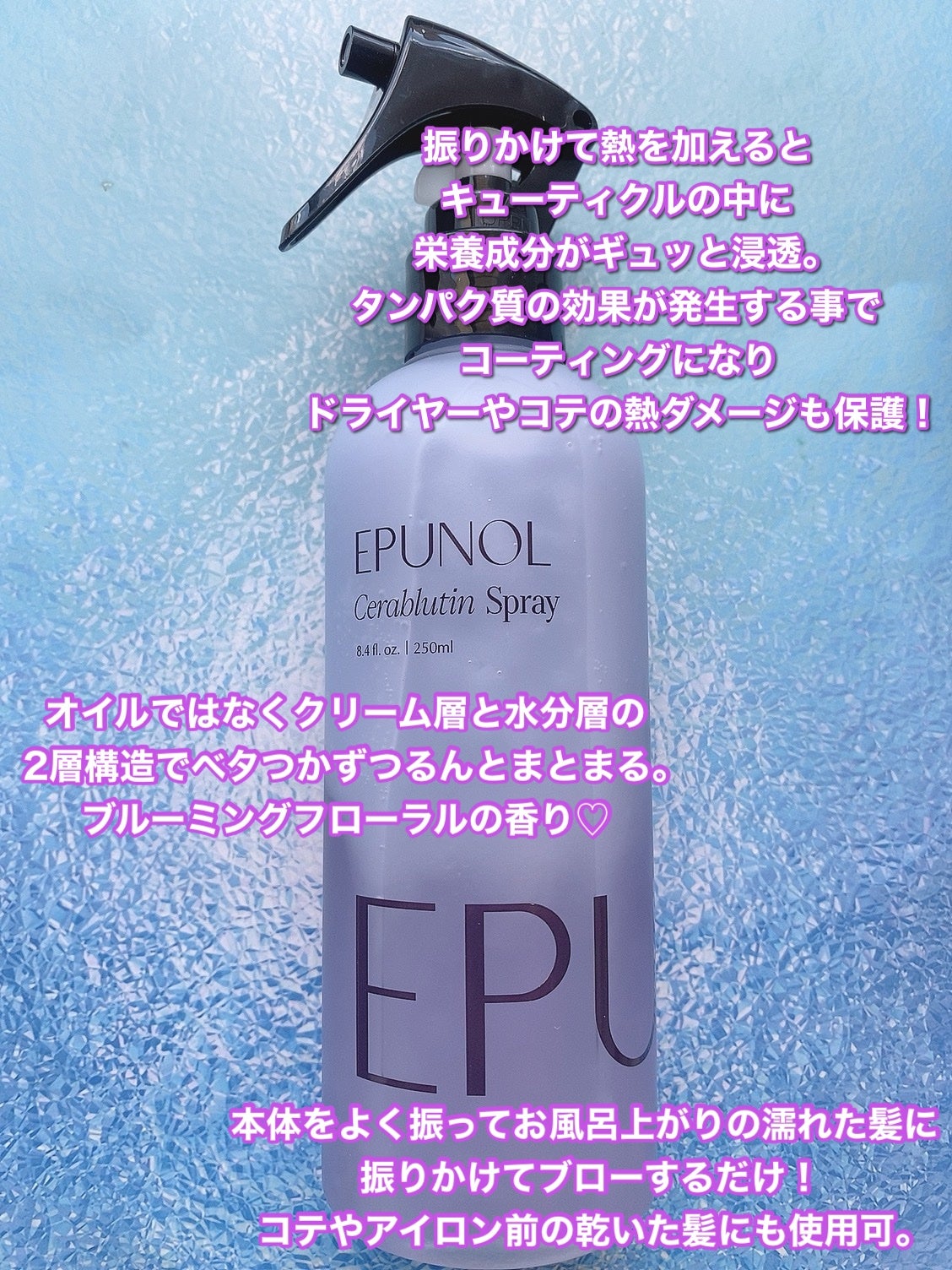 セラブルーチンスプレー/Epunol/プレスタイリング・寝ぐせ直しを使ったクチコミ(2枚目)