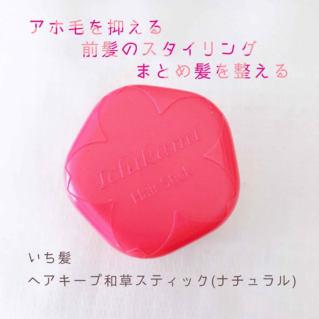 ヘアキープ和草スティック(ナチュラル)/いち髪/ヘアバームを使ったクチコミ(1枚目)
