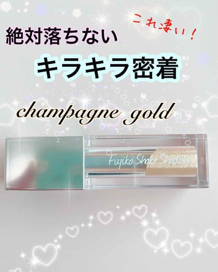 フジコシェイクシャドウ/Fujiko/リキッドアイシャドウを使ったクチコミ(1枚目)