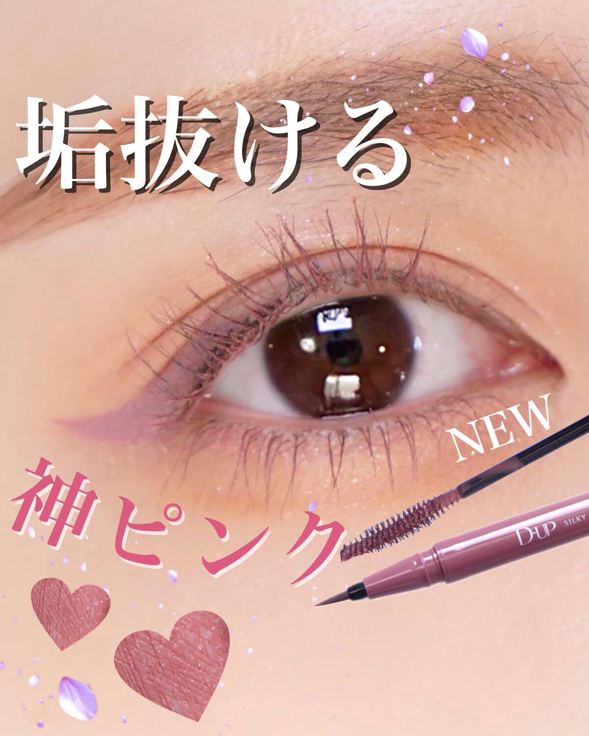 パーフェクトエクステンション マスカラ for カール/D-UP/マスカラを使ったクチコミ（1枚目）