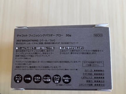 フィニッシングパウダー グロー/チャコット・コスメティクス/ルースパウダーを使ったクチコミ(2枚目)