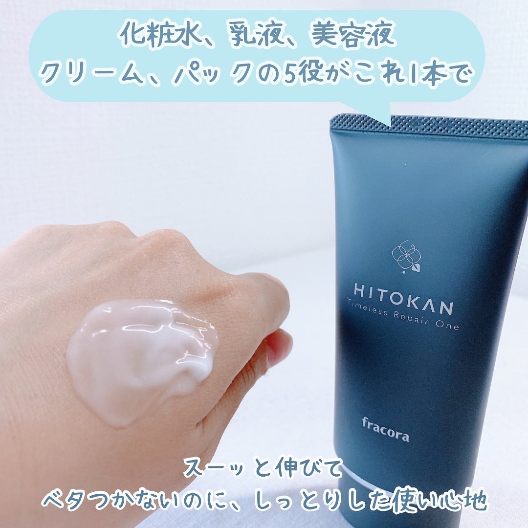 HITOKAN タイムレスリペアワンGR/fracora/オールインワン化粧品を使ったクチコミ(3枚目)