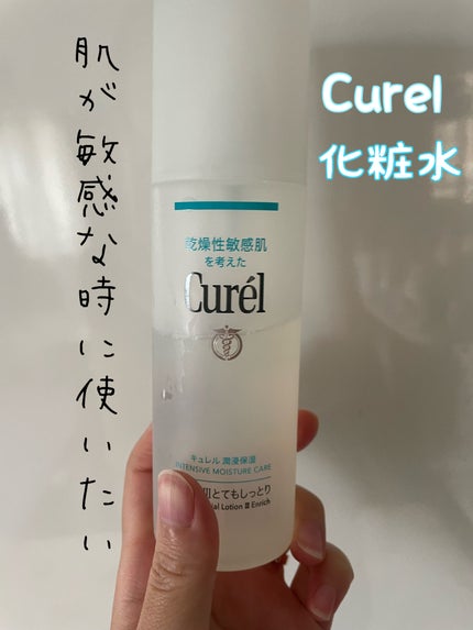 潤浸保湿 化粧水 III とてもしっとり/キュレル/化粧水を使ったクチコミ(1枚目)