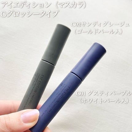 エテュセ アイエディション(マスカラ) G グロッシータイプ/ettusais/マスカラを使ったクチコミ(2枚目)