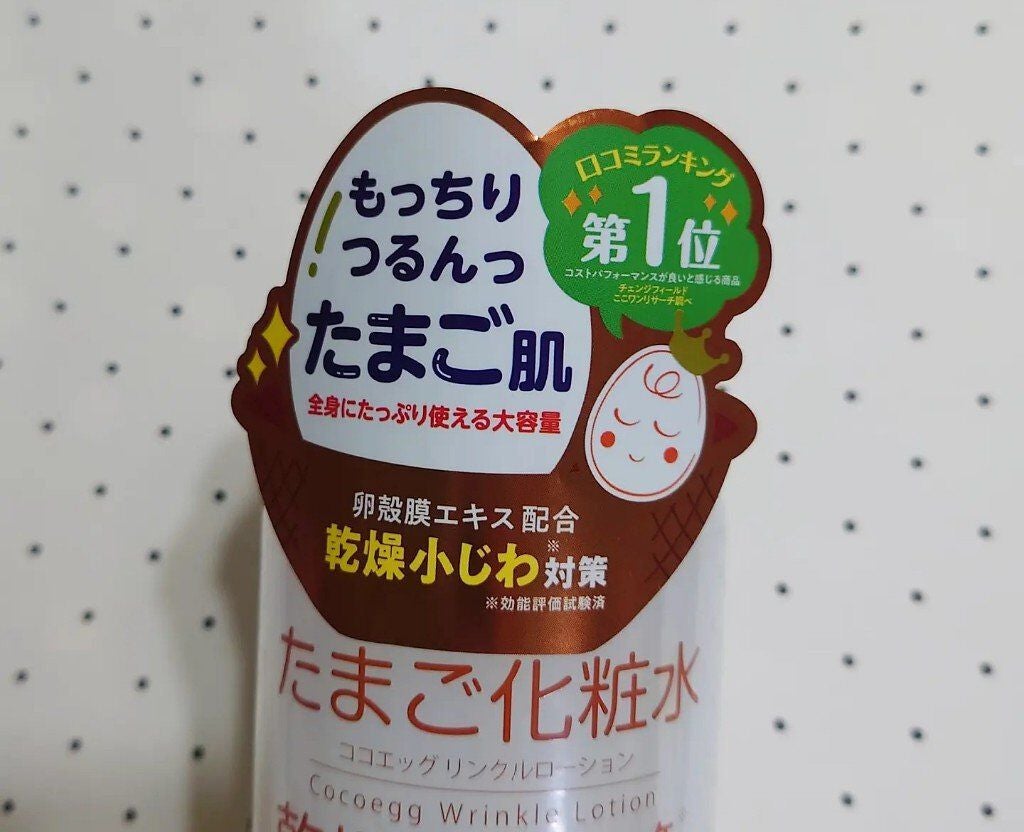 sparkle_sounds_vuk3 on LIPS 「ココエッグリンクルローションたまご化粧水をお試しさせていただき..」(2枚目)