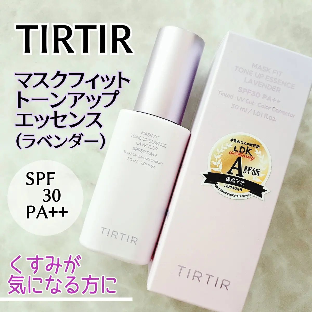 マスクフィットトーンアップエッセンス/TIRTIR(ティルティル)/化粧下地を使ったクチコミ（1枚目）