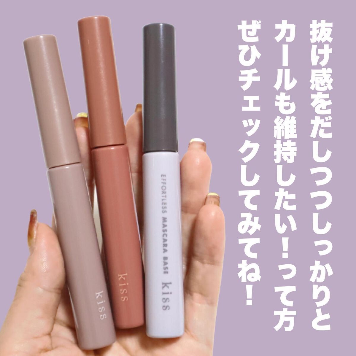 ラスティング カールマスカラ /KiSS/マスカラを使ったクチコミ(9枚目)