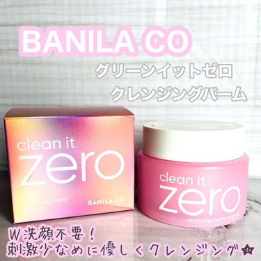 クリーンイットゼロ クレンジングバーム オリジナル/banilaco/クレンジングバームを使ったクチコミ（1枚目）