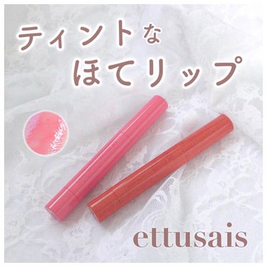 リップエディション（プランパールージュ）ウォームスタイル/ettusais/口紅を使ったクチコミ（1枚目）