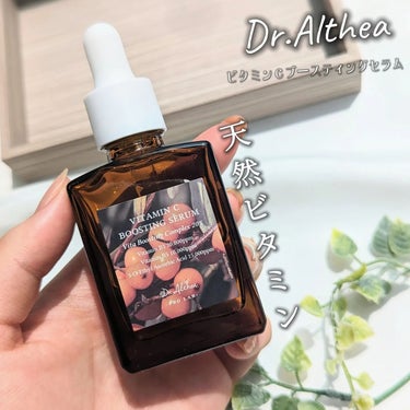 Dr.Althea ビタミンＣブースティングセラムのクチコミ「Dr.Althea ビタミンＣブースティングセラム
────────────
販売価格¥1,9.....」（1枚目）